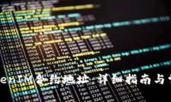 如何激活TokenIM合约地址：详细指南与常见问题解